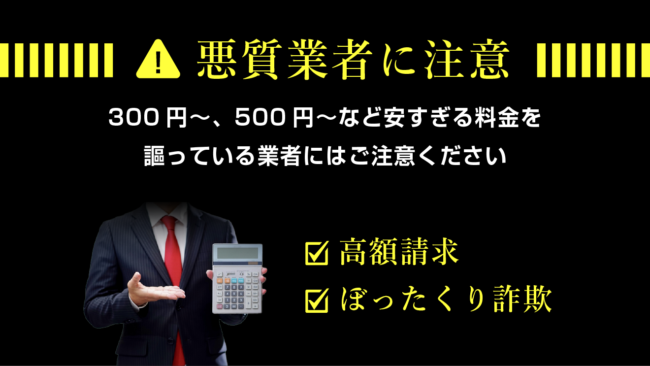 羽島市の悪徳蜂駆除業者にご注意ください