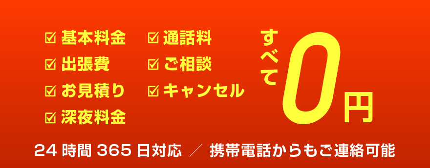今すぐ無料相談