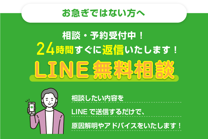 LINEでかんたん無料相談