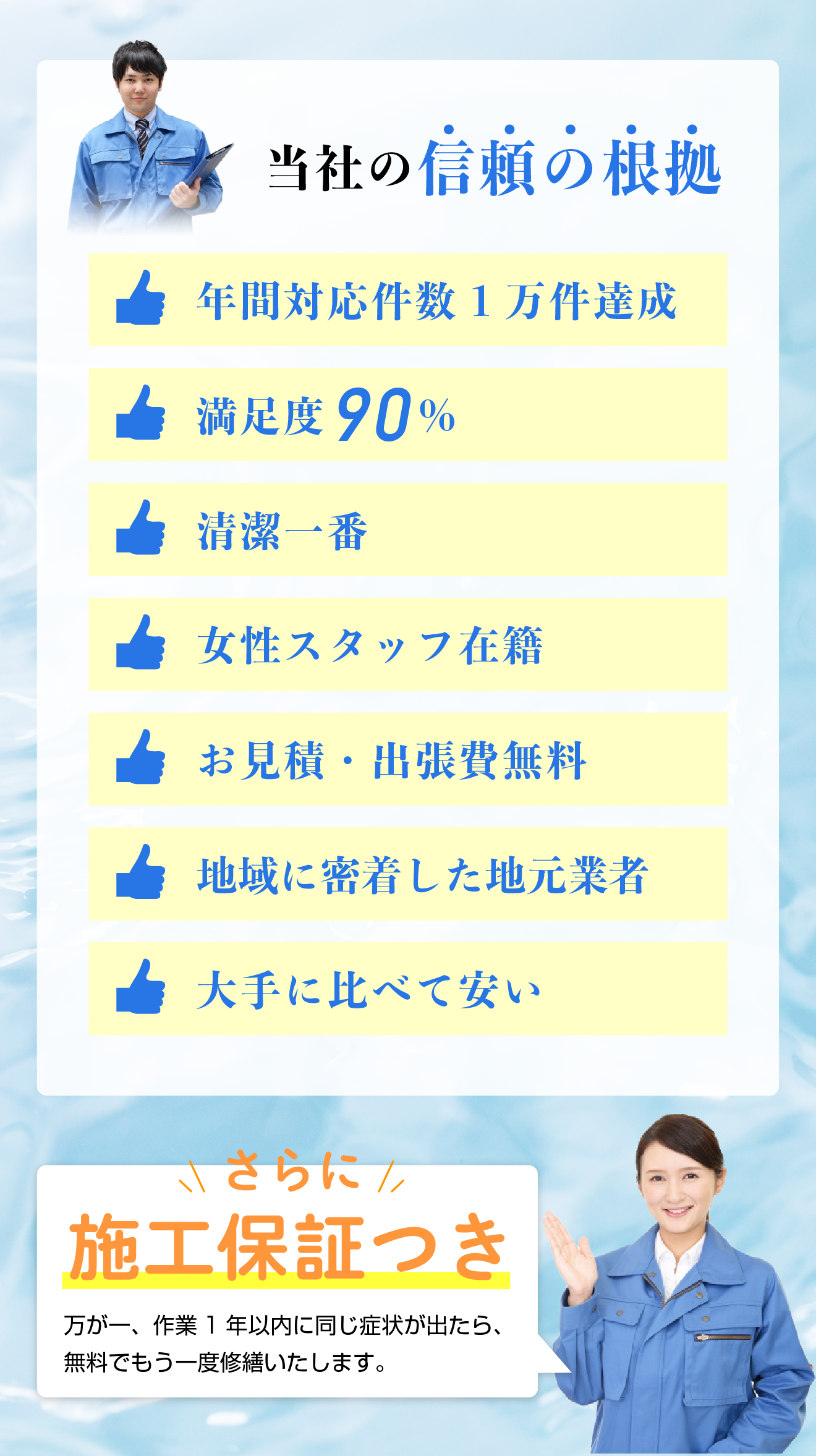 当社の信頼の根拠