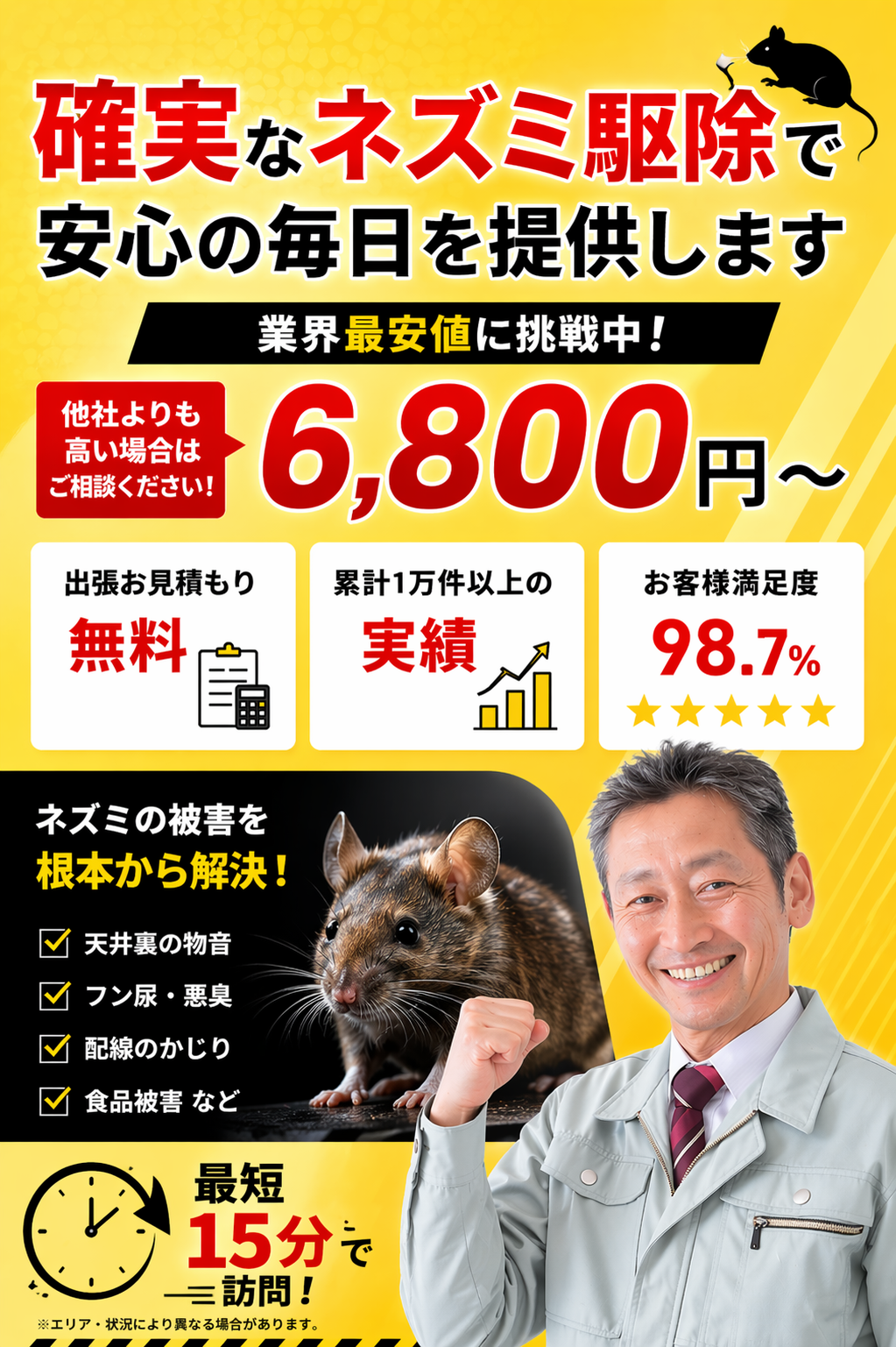岐阜市のネズミ駆除 - 確実なネズミ駆除で安心の毎日を