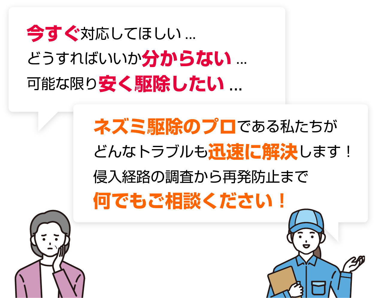 ネズミトラブルの具体例